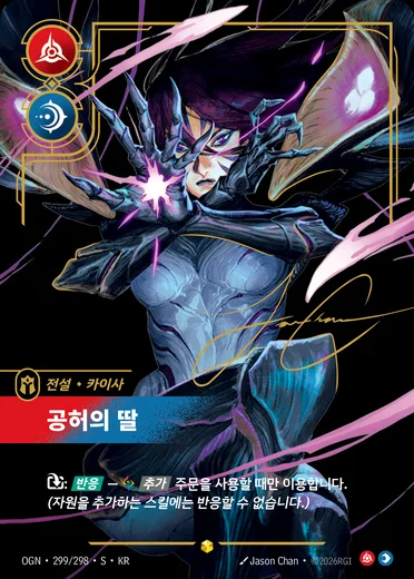 Kai'Sa, Daughter of the Void