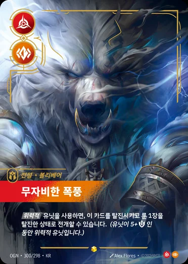 Volibear, Relentless Storm