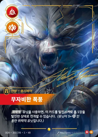 Volibear, Relentless Storm