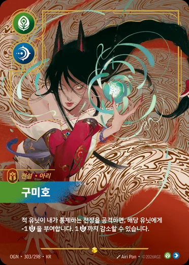 Ahri, Nine-Tailed Fox