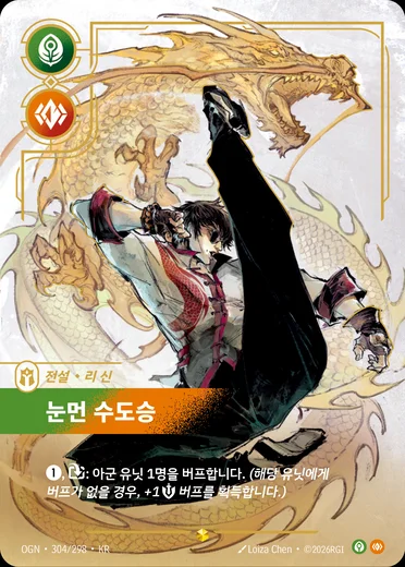 Lee Sin, Blind Monk