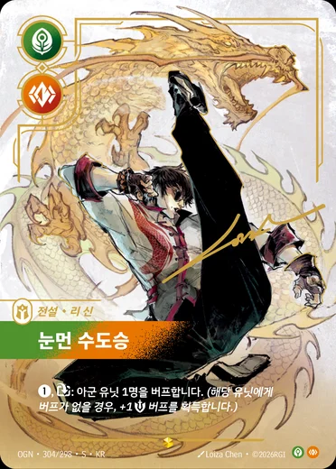Lee Sin, Blind Monk
