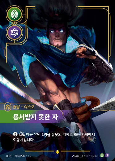 Yasuo, Unforgiven