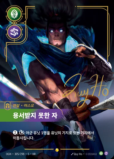 Yasuo, Unforgiven