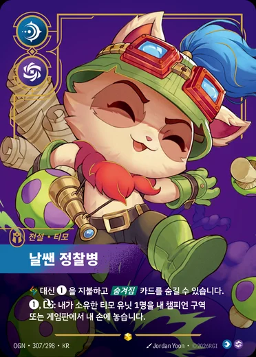 Teemo, Swift Scout