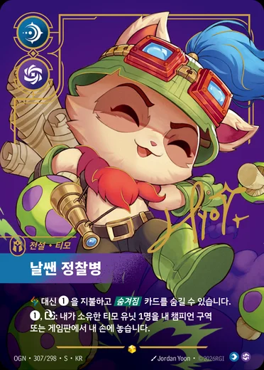 Teemo, Swift Scout