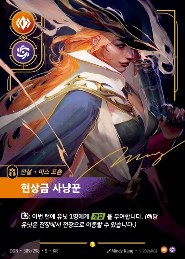 Miss Fortune, Bounty Hunter