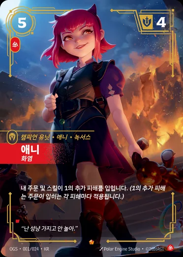 Annie, Fiery