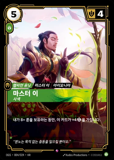 Master Yi, Meditative