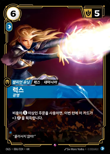 Lux, Illuminated