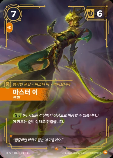 Master Yi, Honed
