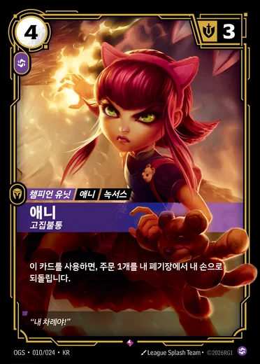 Annie, Stubborn