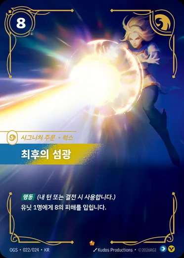Final Spark