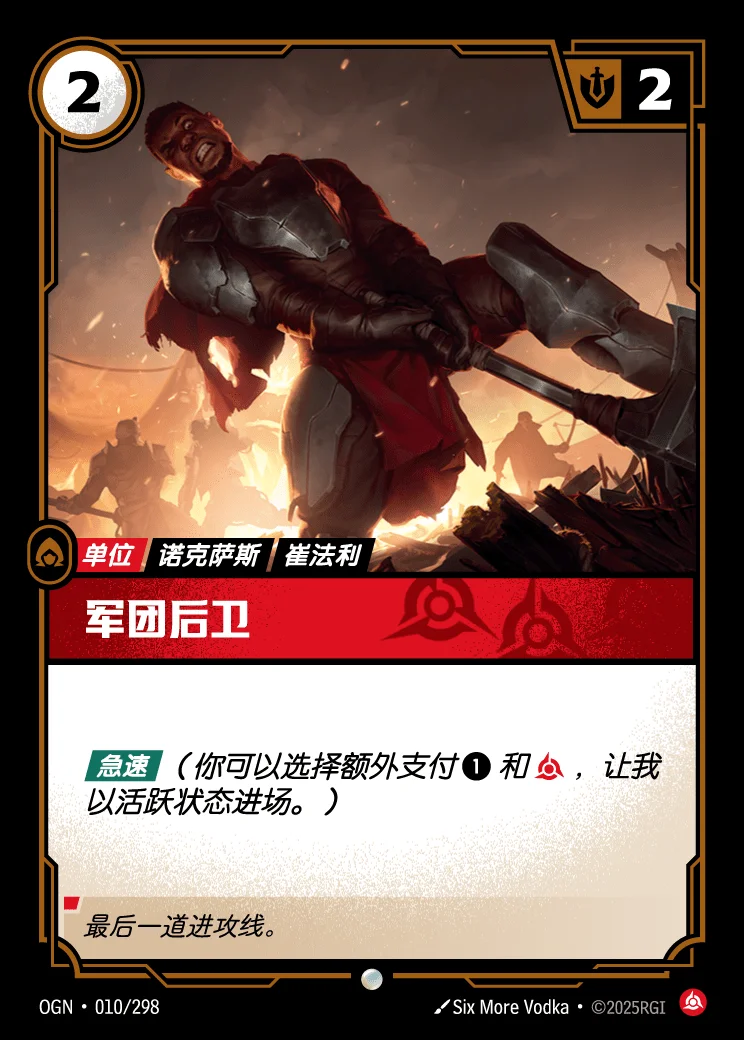 Legion Rearguard
