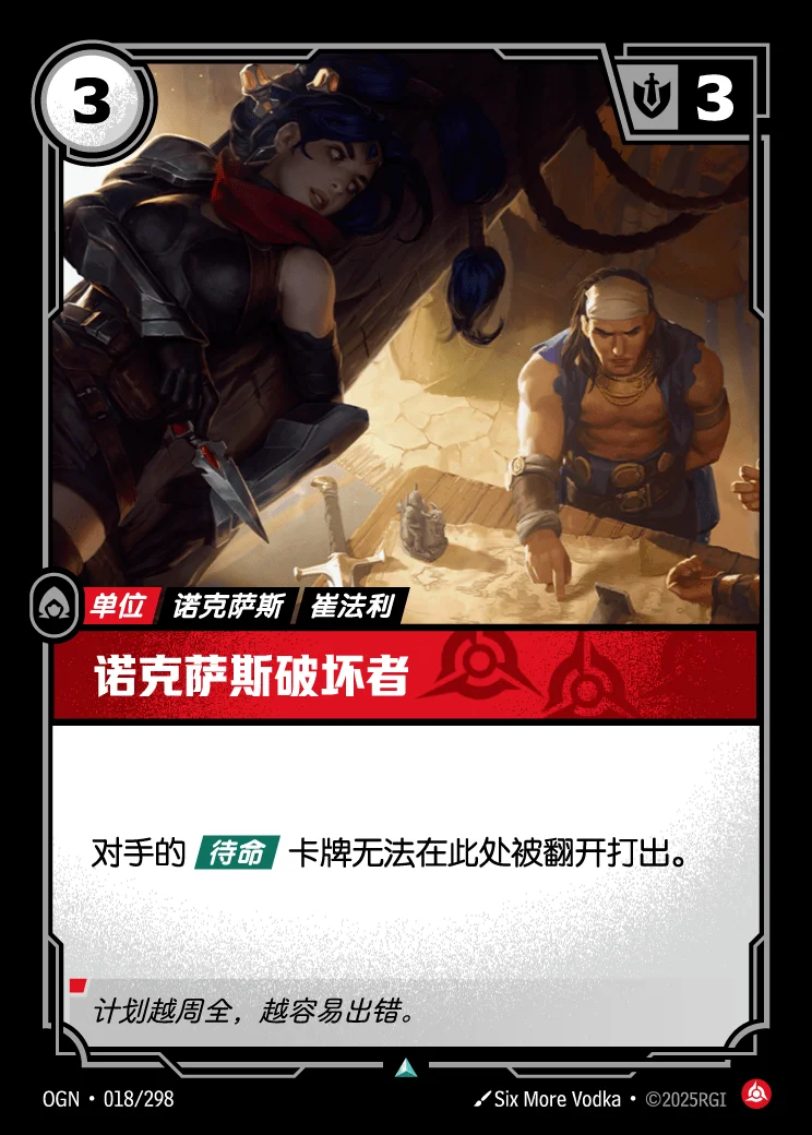 Noxus Saboteur