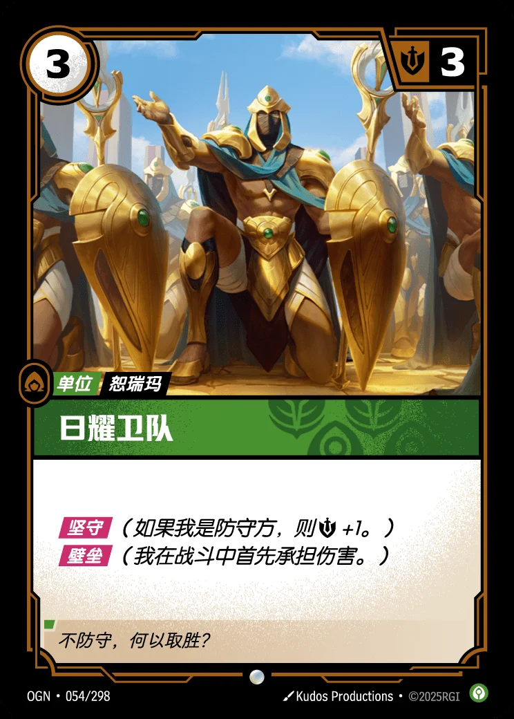 Sunlit Guardian