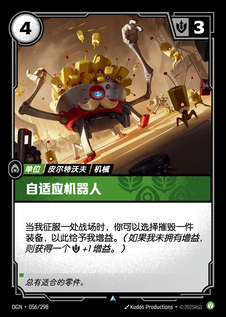 Adaptatron