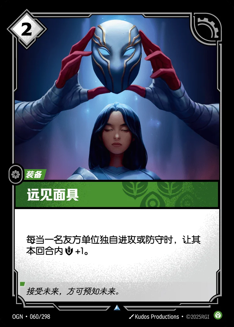 Mask of Foresight