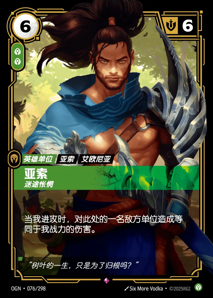 Yasuo, Remorseful