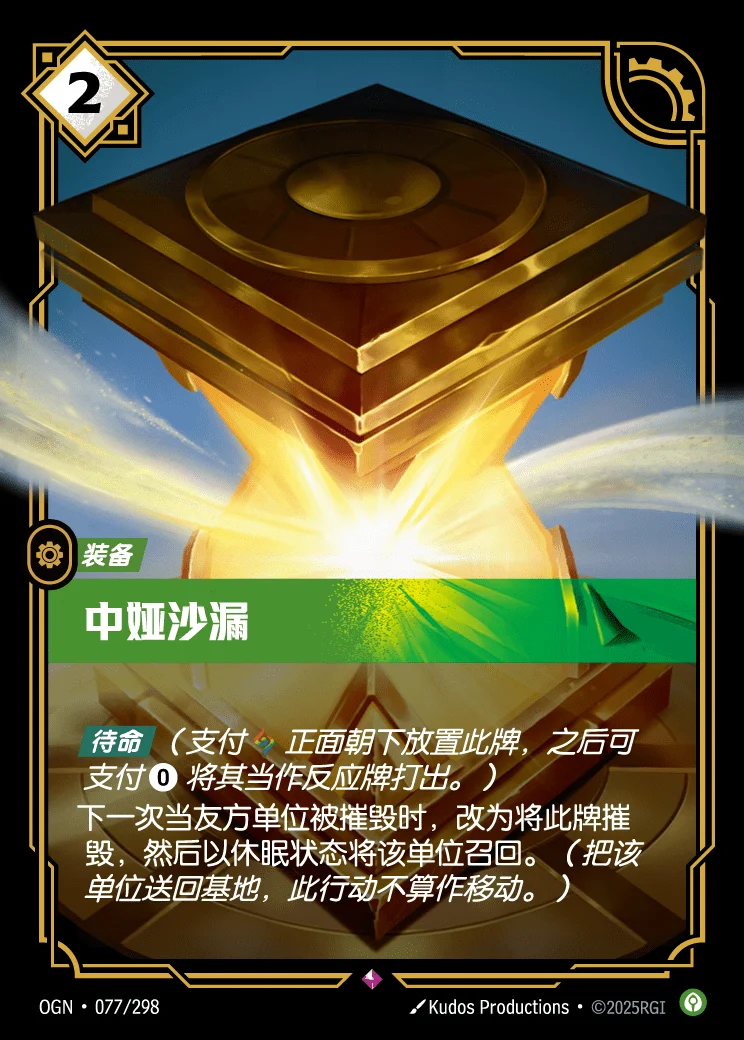 Zhonya's Hourglass