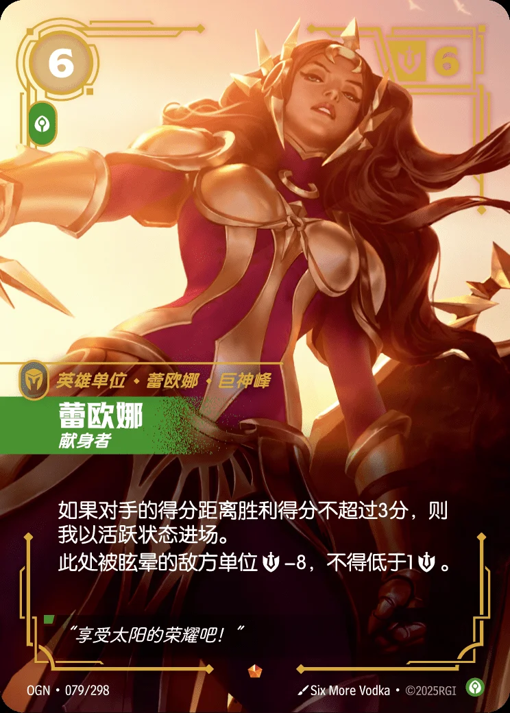 Leona, Zealot