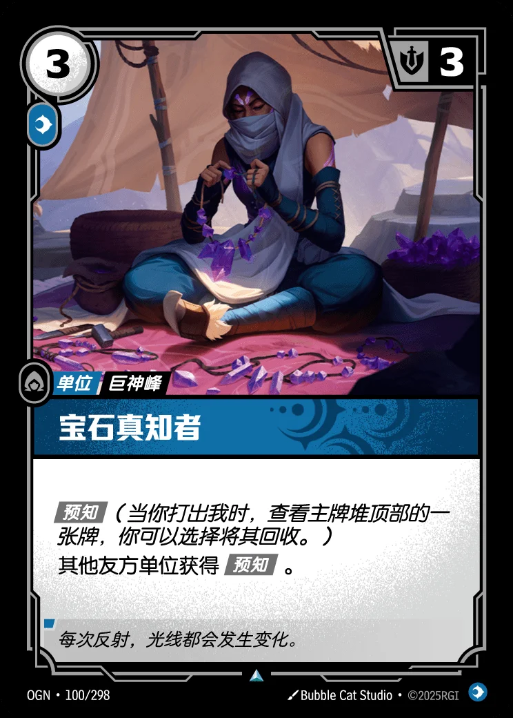 Gemcraft Seer