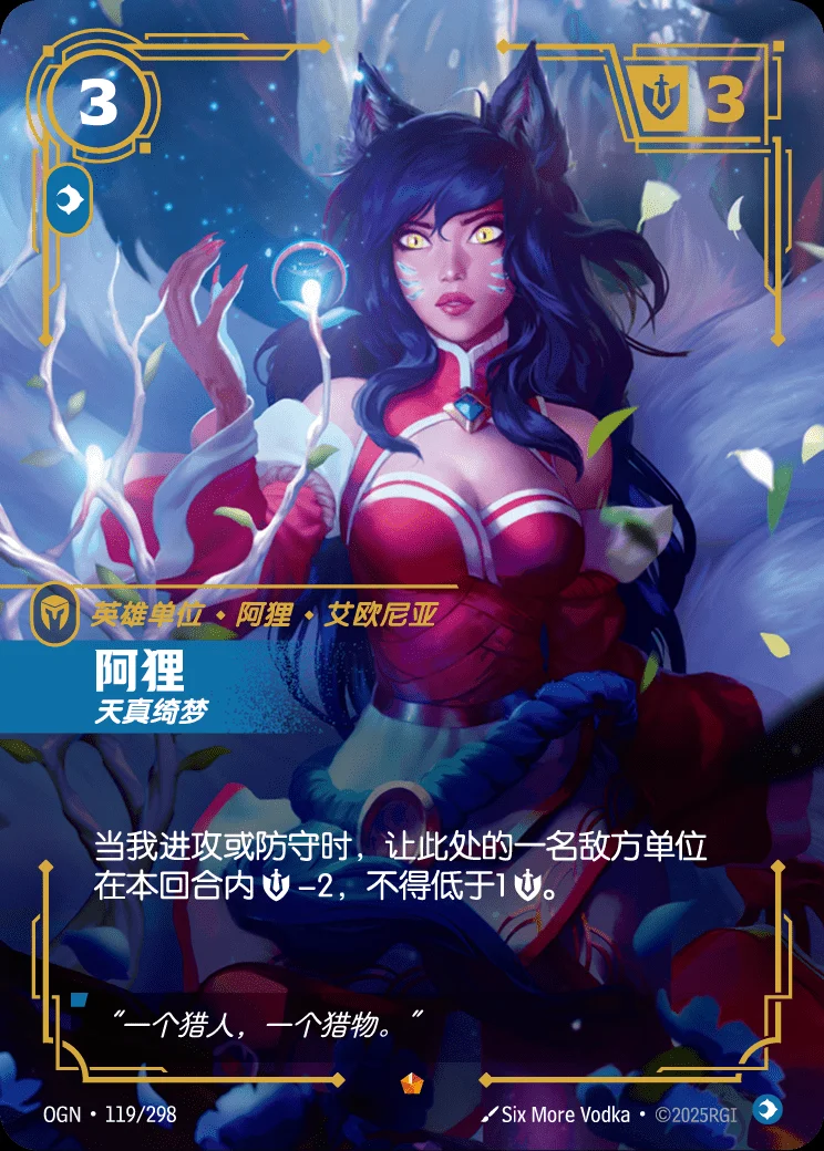 Ahri, Inquisitive