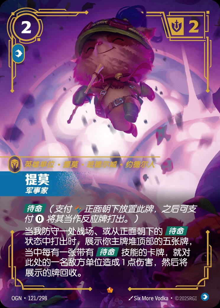 Teemo, Strategist