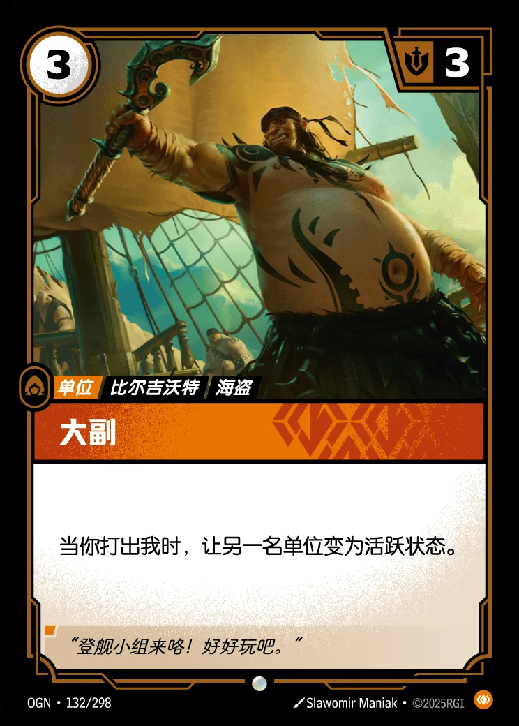 First Mate