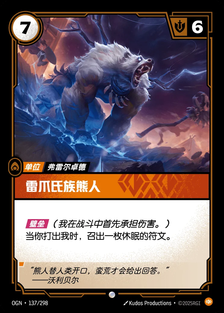 Stormclaw Ursine