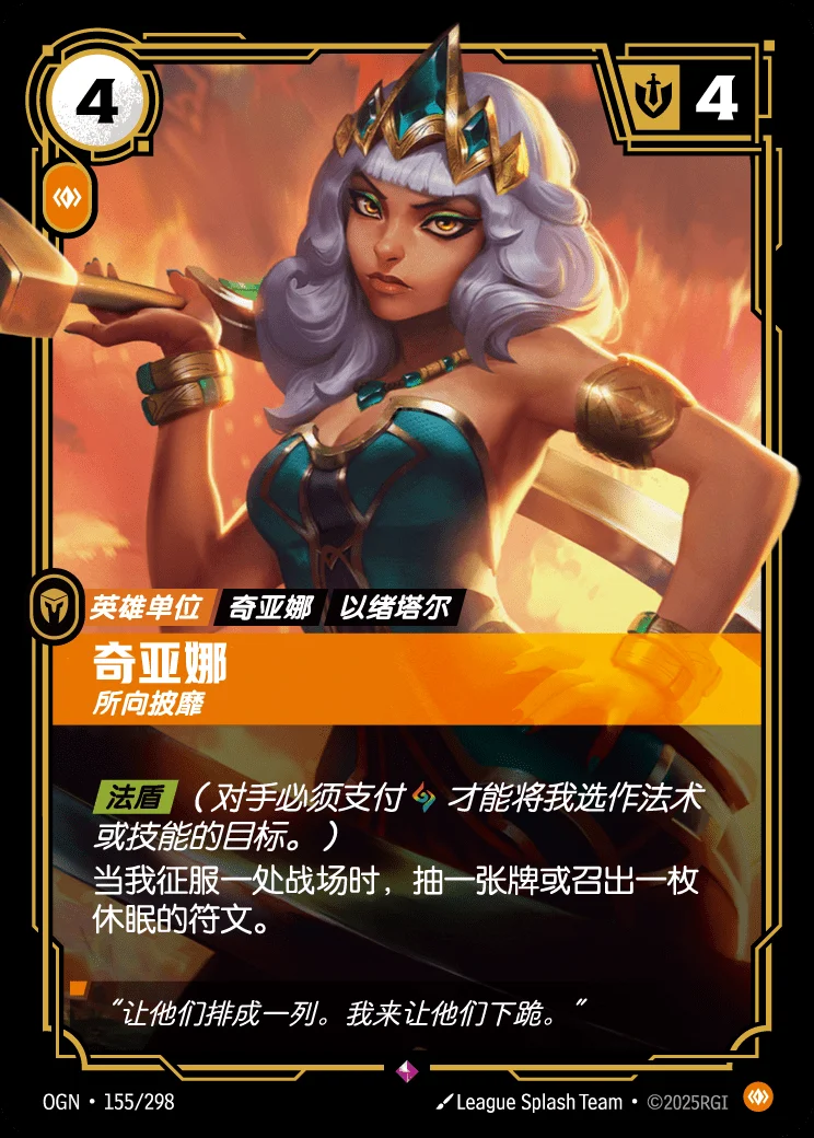 Qiyana, Victorious