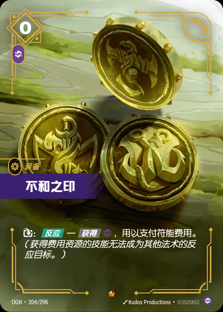 Seal of Discord