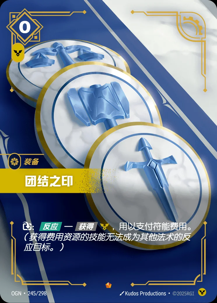 Seal of Unity