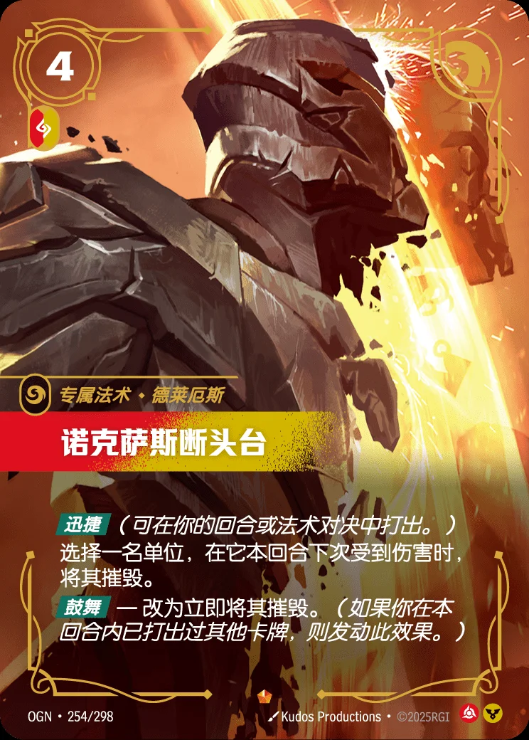 Noxian Guillotine