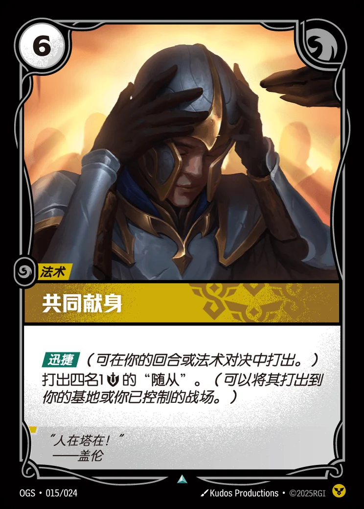 Recruit the Vanguard