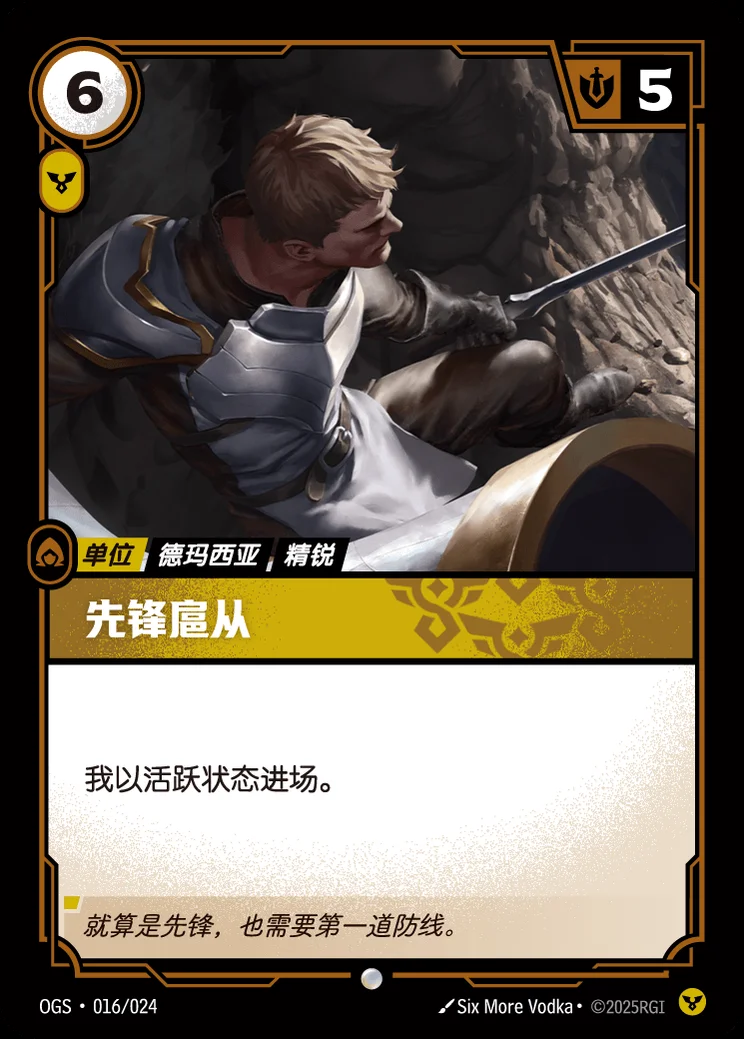Vanguard Attendant