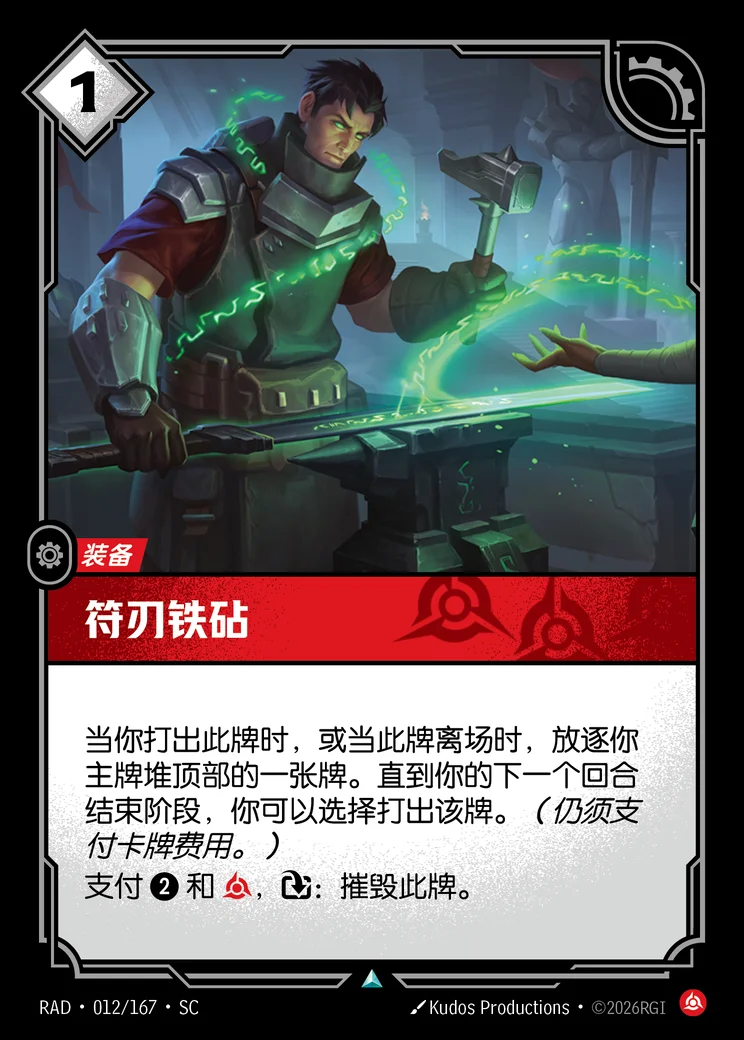 Runeblade Anvil
