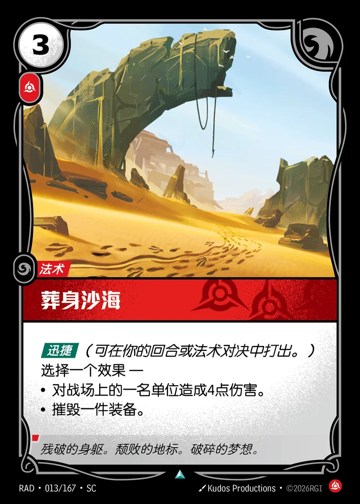 Lost to the Sands