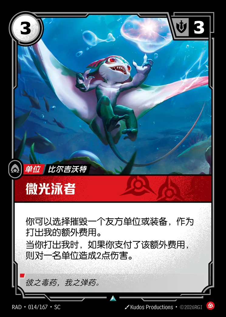 Shimmering Swimmer