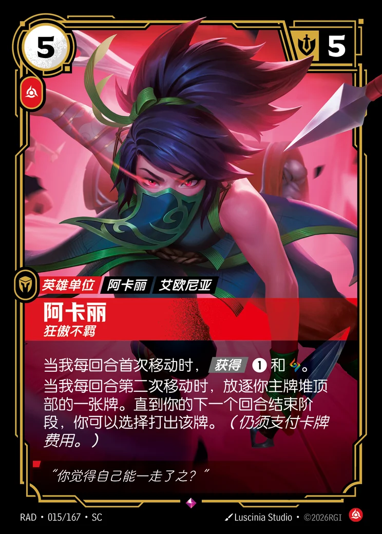 Akali, Brash