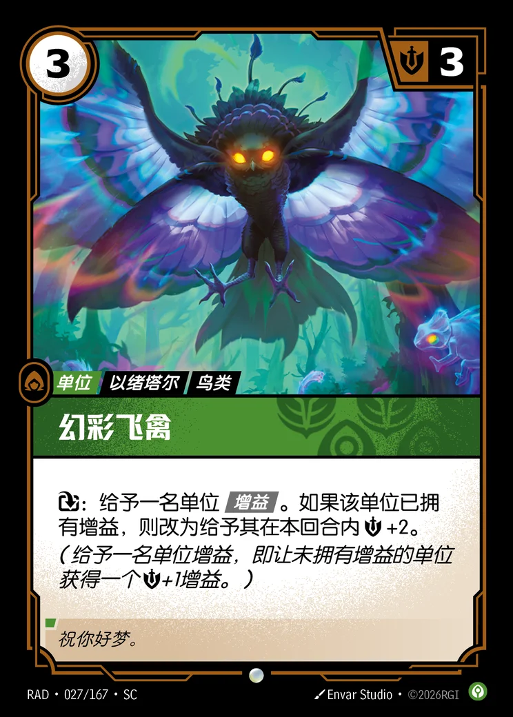 Iridescent Avian