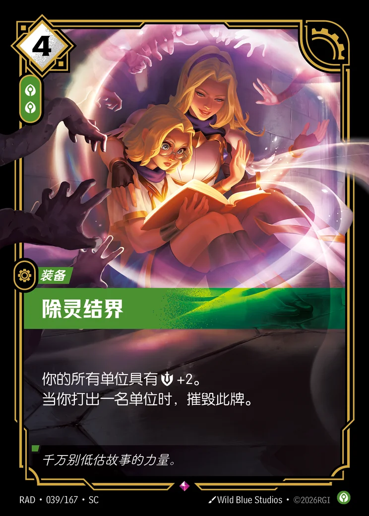 Ephemeral Ward
