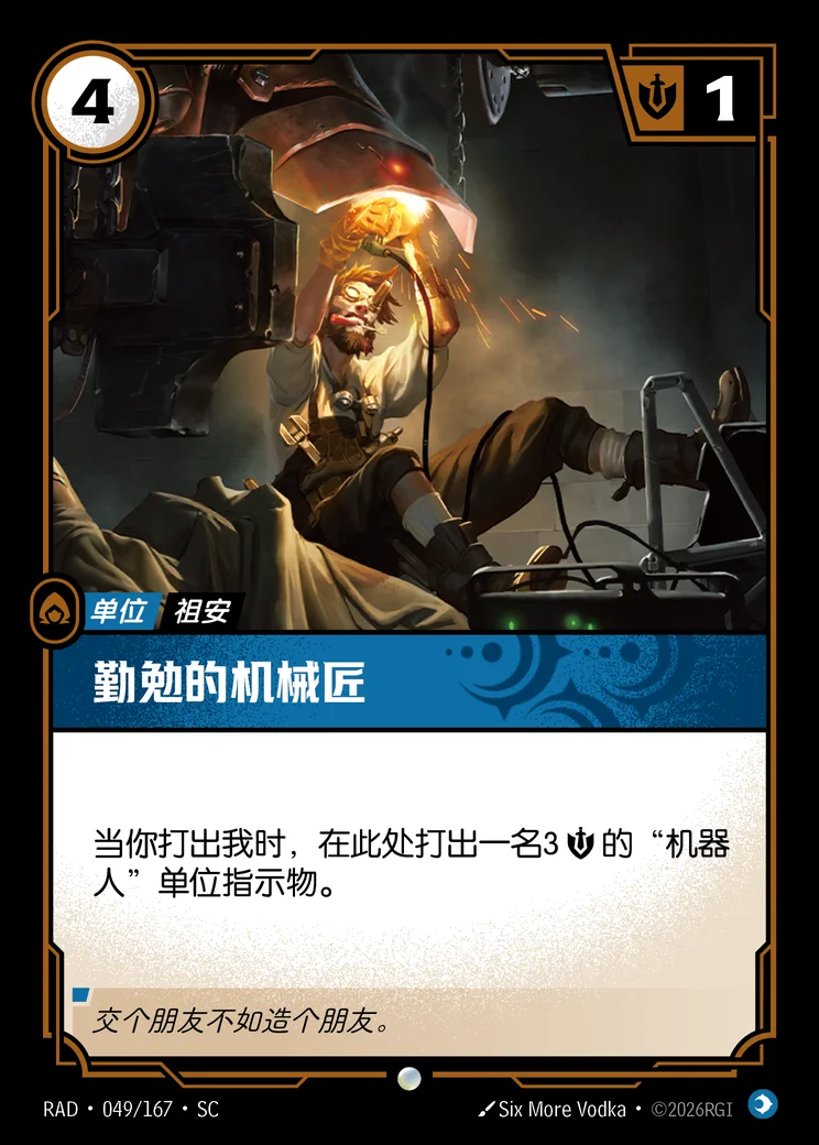 Industrious Mechsmith