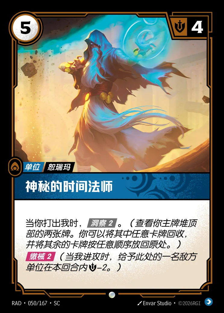 Mysterious Chronomancer