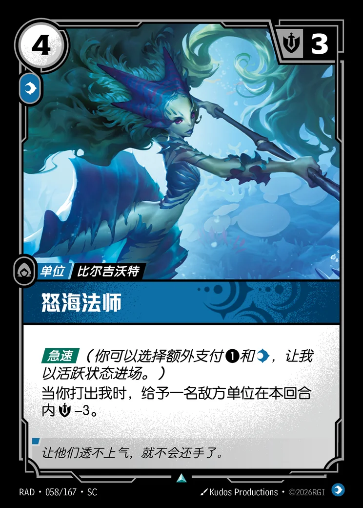 Riptide Mage