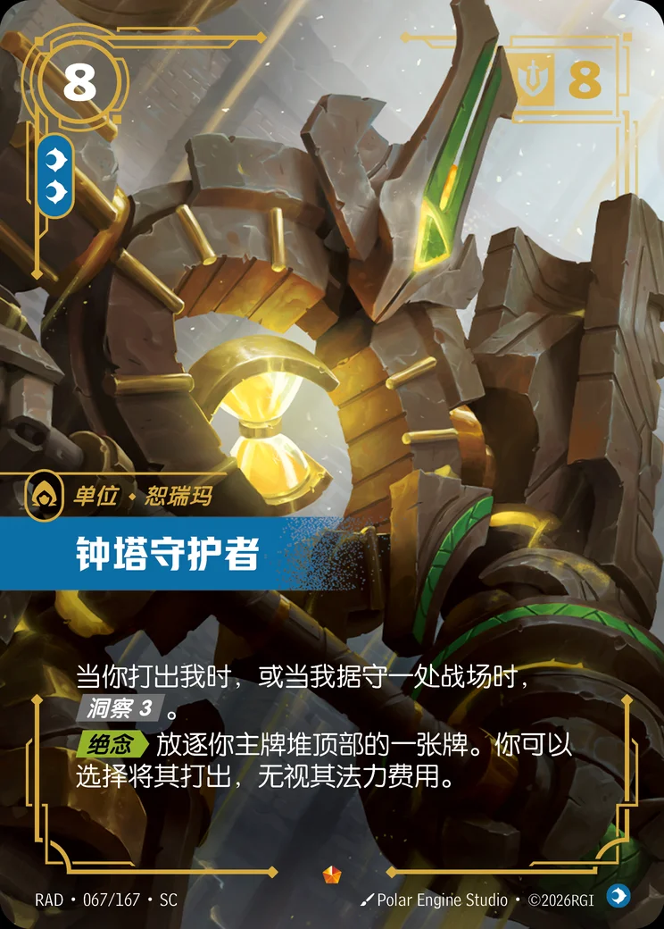 Clocktower Guardian