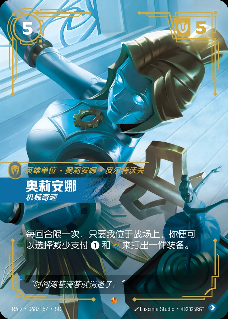Orianna, Mechanical Marvel