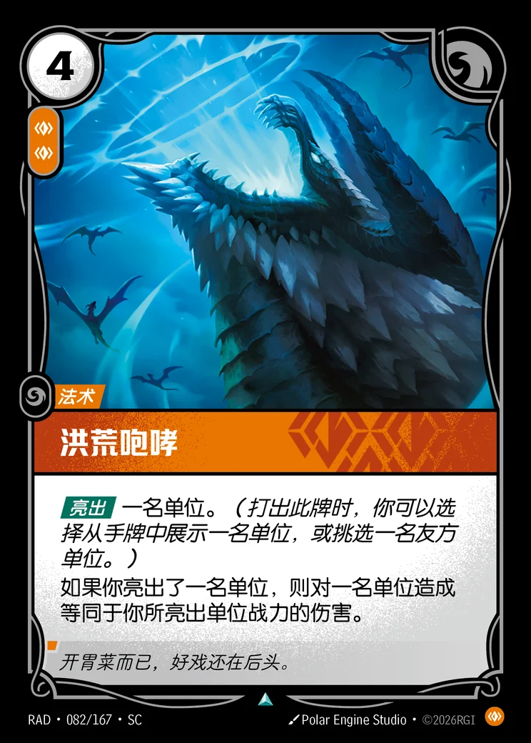 Primordial Roar