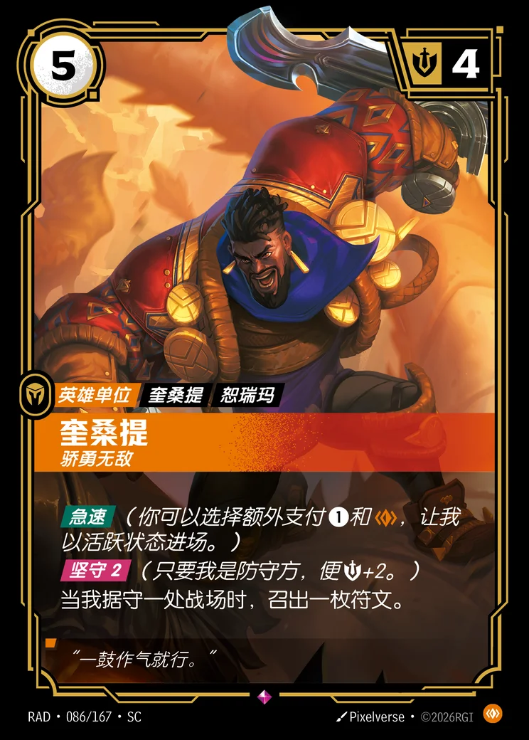 K'Sante, Courageous