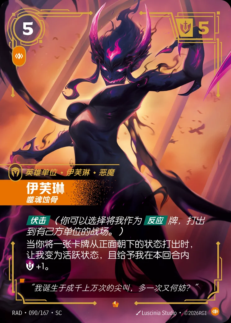 Evelynn, Consuming